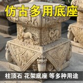 仿古柱礅石庭院花园摆放多用石头底座盆景室内外商铺家用建筑基石