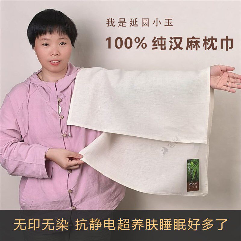 延圆纯汉麻健康枕巾防螨虫天然抗菌植物纤维环保舒适凉爽结实耐用