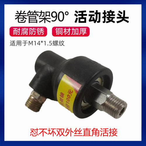 电动打药机自动收管卷管器旋转接头大轴承连接转轴双外丝直角活接