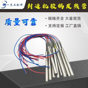 封边机发热管发热棒极东南兴胶锅加热 380机械配件大全 森百森220