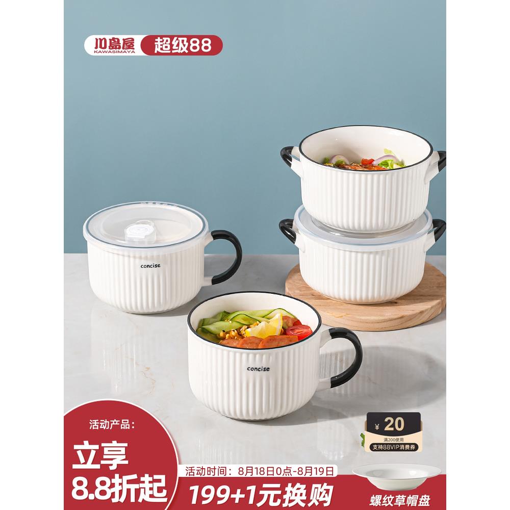 川岛屋饭盒上班族2025新款可微波炉加热专用器皿陶瓷碗带盖泡面碗