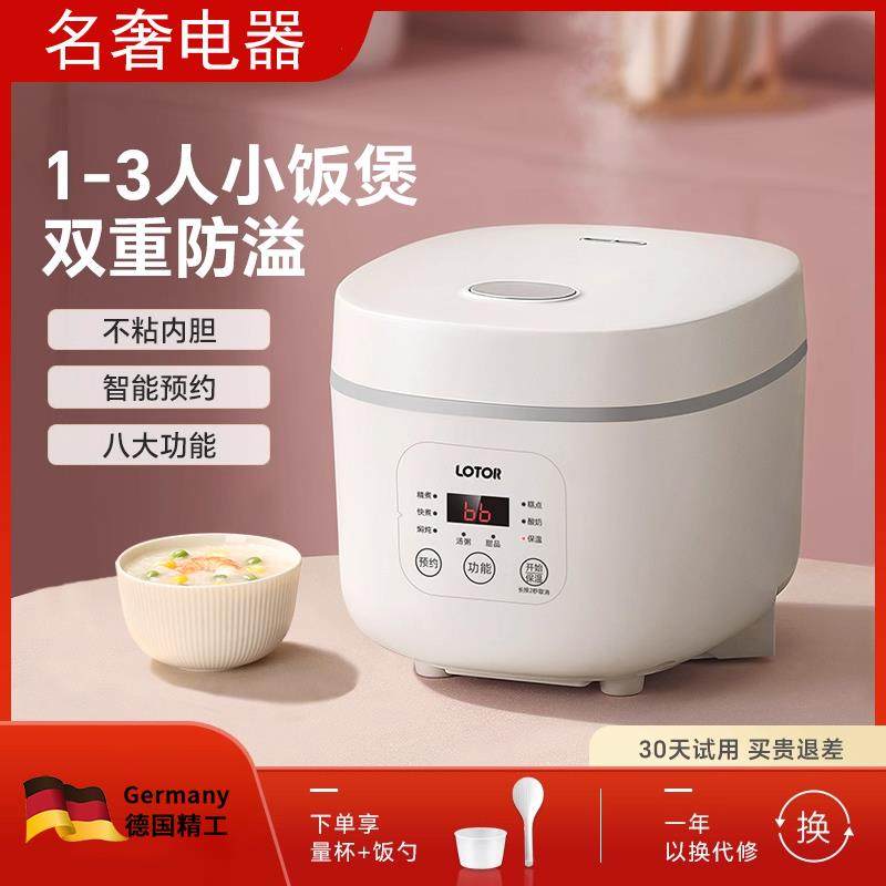 德国电饭煲家用多功能小型智能预约煲汤煮饭电饭锅不粘内胆一人食