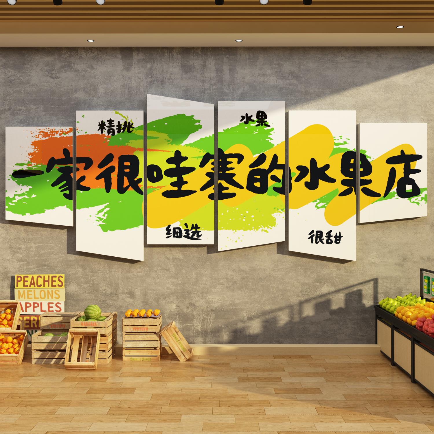 网红水果店氛围墙面装饰摆饰用品大全收银柜台布置广告海报门口贴