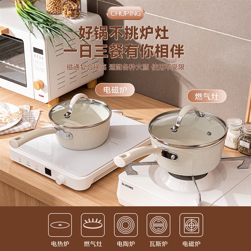 奶锅不粘锅家用宝宝辅食锅婴儿煎煮一体锅儿童蒸锅煮面汤泡面小锅