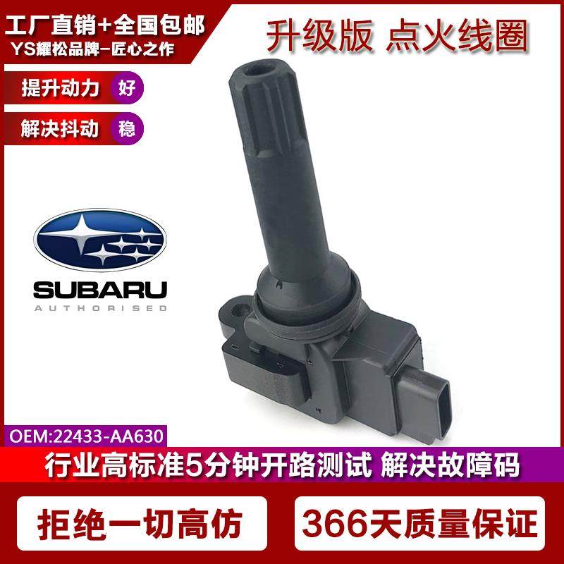 适用斯巴鲁XV森林人点火线圈高压包2.0L/2.5 22433-AA630 FK0400