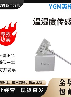 精选原装 英格玛YGM430-BV005F1 -BI005F1温湿度传感器YGM106-207