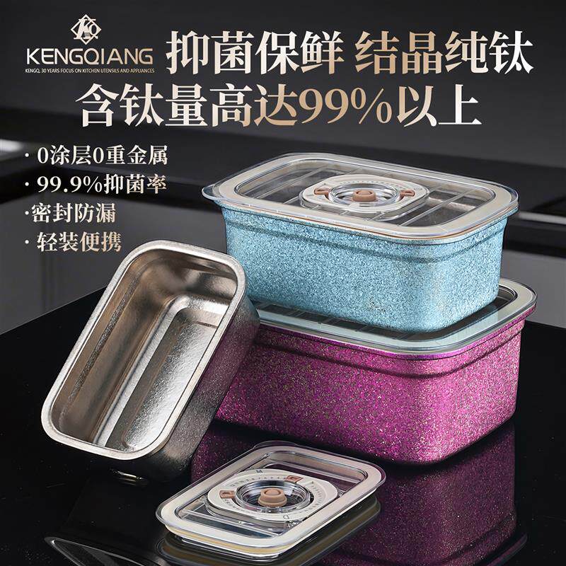 纯钛保鲜盒可抽真空食品级密封带饭餐盒水果收纳盒上班族便携饭盒