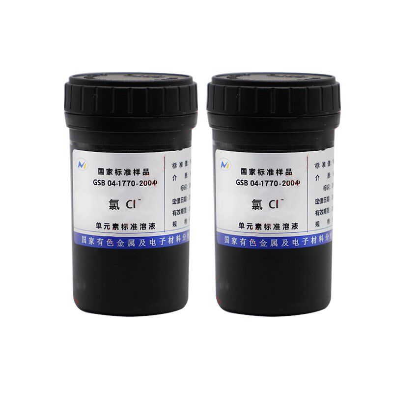 氯标液GSB 04-1770-2004 氯离子氯化物标准溶液标准物质实验室