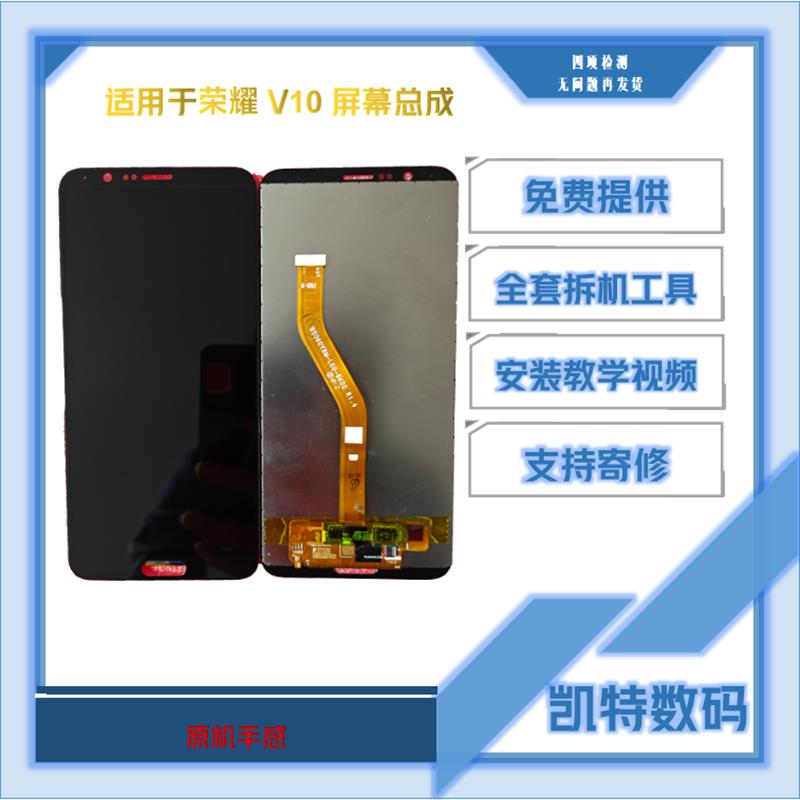 凯特屏幕适用于荣耀V10屏幕总成BKL-AL20液晶显示触摸内外一体屏