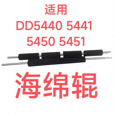 适用理光DD5440c5450进版纸海绵辊5441 5451基士得耶CP7401 7451