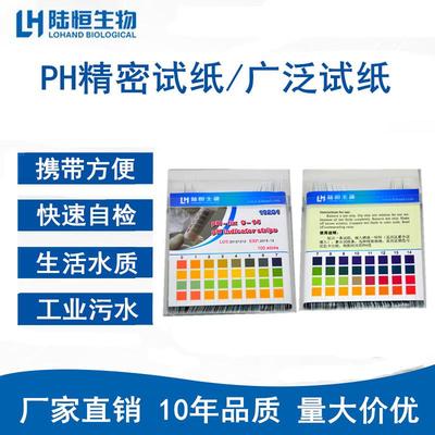 酸碱度ph试纸 水质ph试纸人体鱼缸水族工业ph广泛精密检测试纸