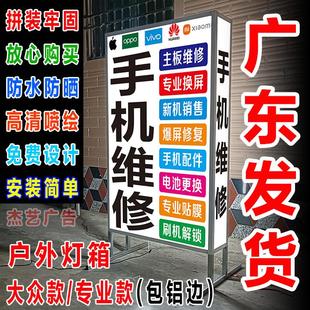 广告灯箱手机维修喷绘布立式落地包铝边广告牌展示牌双面发光户外