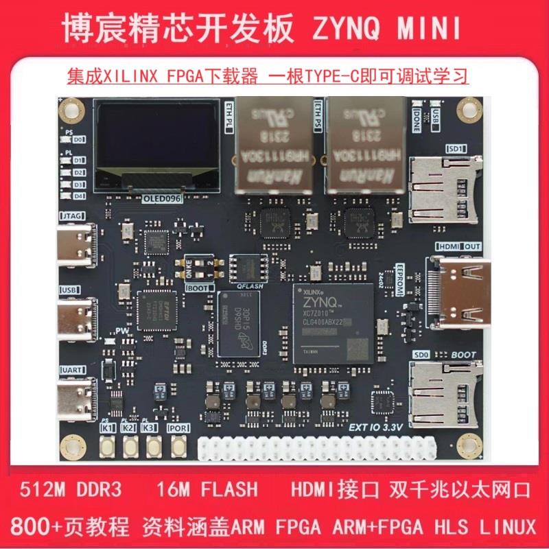 FPGA开 发板 ZYNQ开 发板 ZYNQ7010 7020 赛灵思XILINX