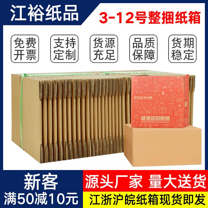 江裕淘宝电商打包邮政纸箱特硬纸盒快递包装盒定制加厚加硬纸箱子