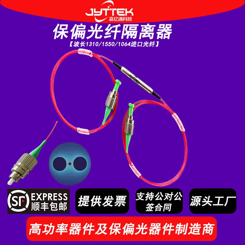 保偏光纤隔离器1310/1550/1064nm在线式保偏光纤隔离器单级双极FC
