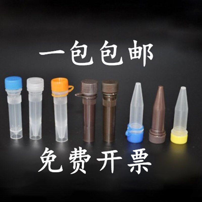 1.5ml/1.8ml 5ml 10m冷冻管样品管墨水分装瓶硅胶垫圈冻存管