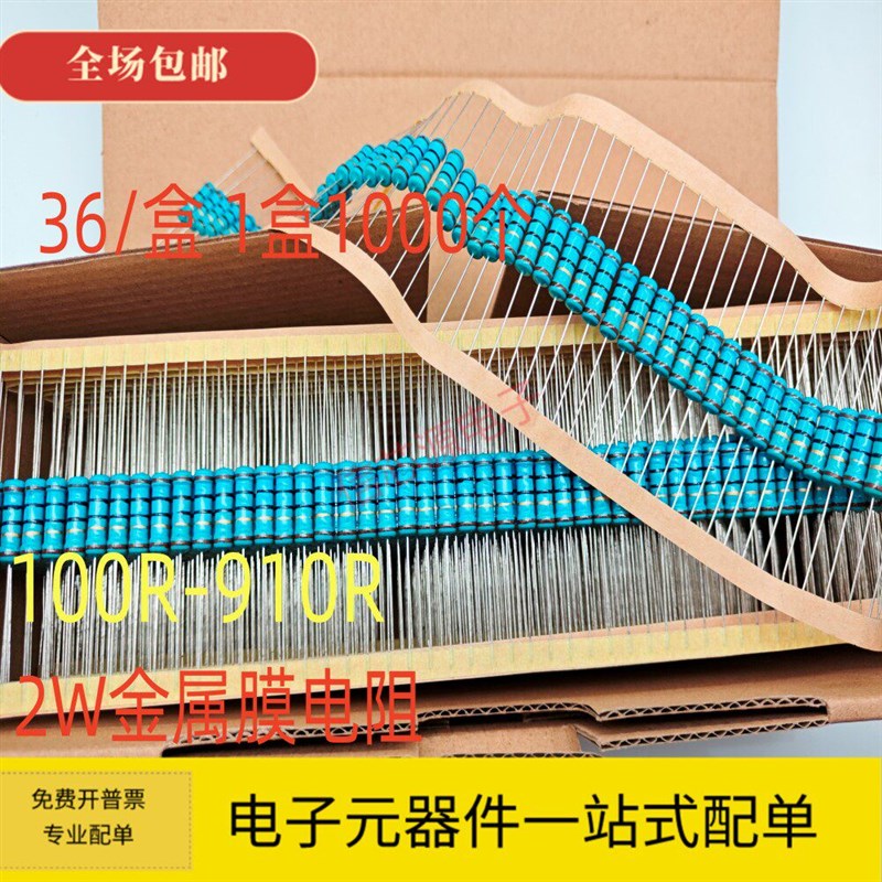 2W金属膜电阻1% 100R 120R 220R330R 470R 510R 560R 680R 820R