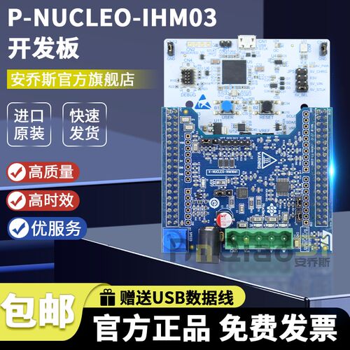 P-NUCLEO-IHM03 电机控制Nucleo套件 三相驱动 G431RB IHM16M1