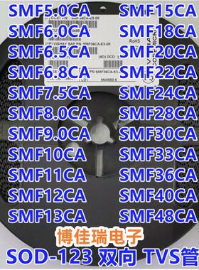 贴片SMF5.0CA/6.0/6.5/6.8/8.0/10/12/15/16/18/20/22/36双向TVS