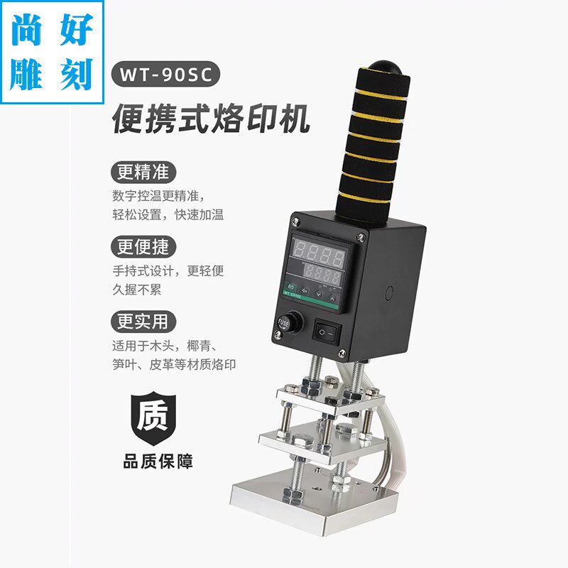 手持烫压机 铜模便携烫金机蛋糕烙印椰子热压 模具定制皮具电烙铁