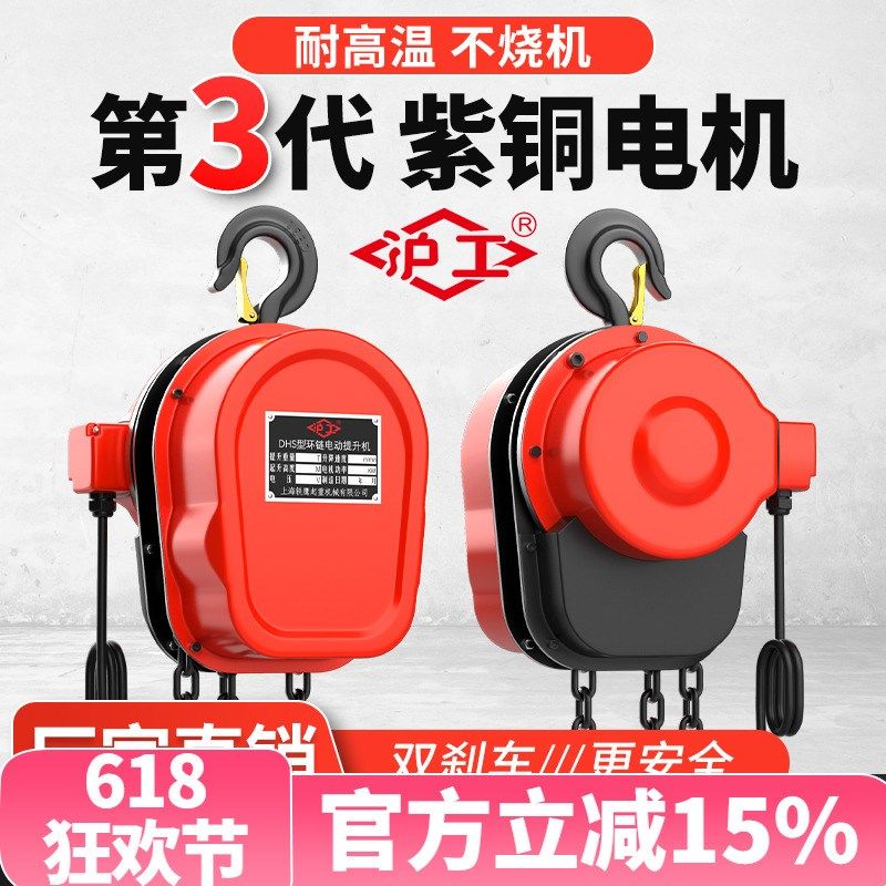 沪工环链电动葫芦380v1吨2吨3吨5吨10/t吊机起重机220v倒链提升机