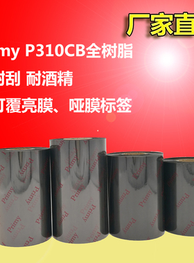 Primy P310CB打印覆光膜哑膜亮膜过膜标签树脂基碳带耐酒精耐刮
