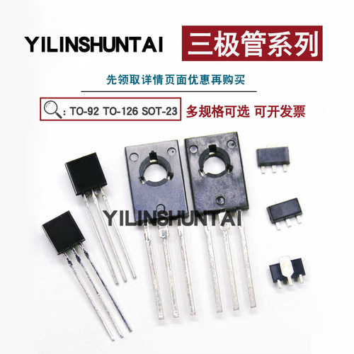 直插三极管 S8050 S8550 SS8050 2N3904 S9013 S9014 晶体管 PNP