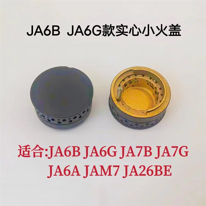精选适合方太燃气灶JACB JA7M.S JA6B JA6G网状实心全铜小火盖炉