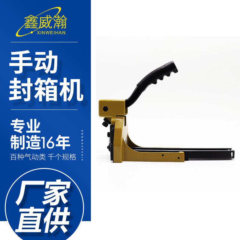 厂家直供纸箱手动打钉机手持封箱器 手提钉箱机HB3518纸箱订箱机