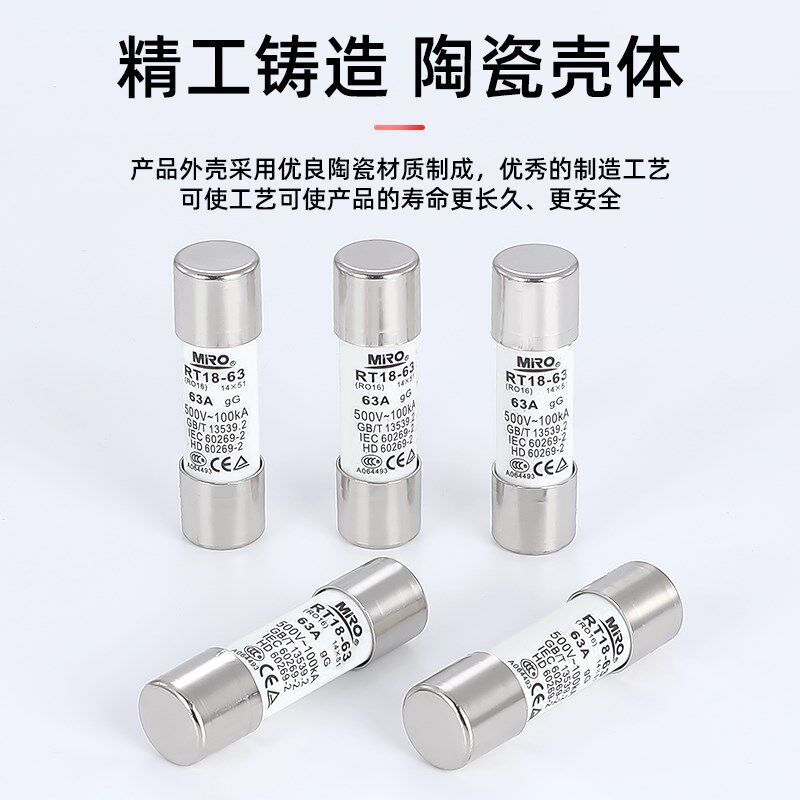 MRO茗熔陶瓷熔断器RO16保险管熔芯14X51配RT18-63 RT14-32底座63A