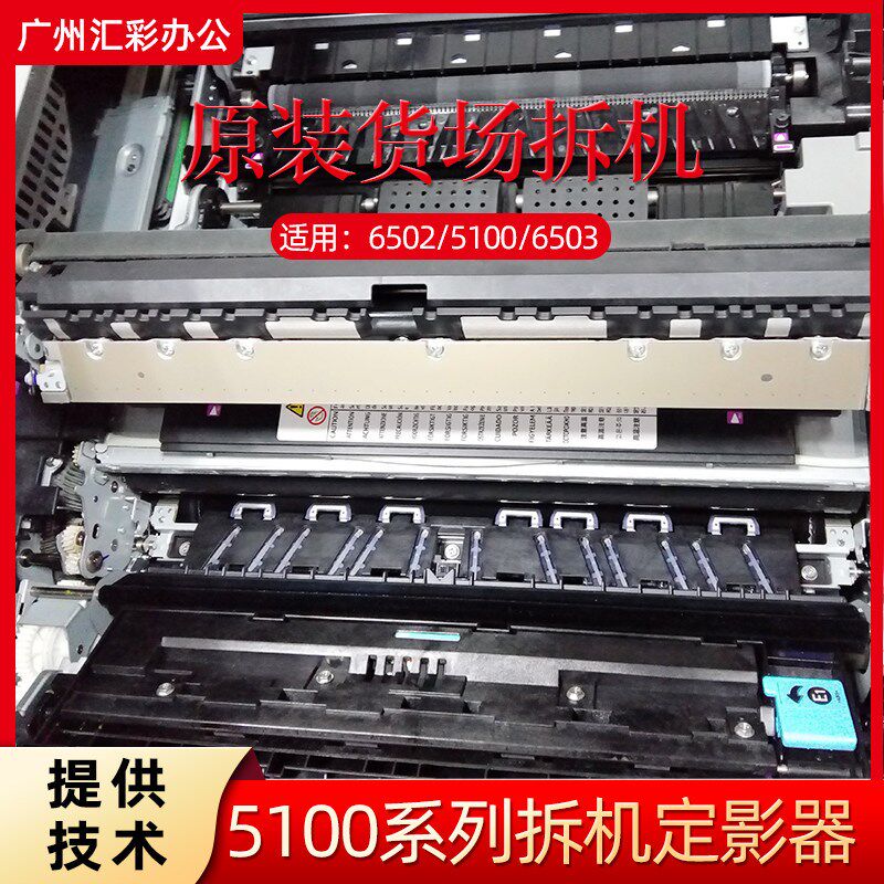 理光mpc6502/c5100/c5110s/5200s/8002/6503原装货场拆机定影器