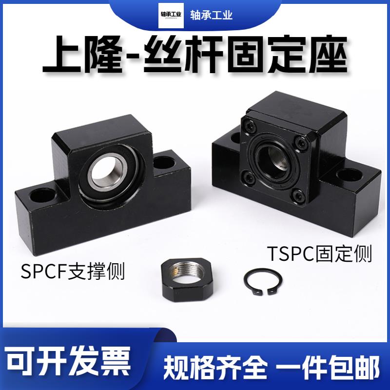 上隆精密型滚珠丝杠固定座支撑侧TSPC/SPCF-6 8 10 12 15 20 25