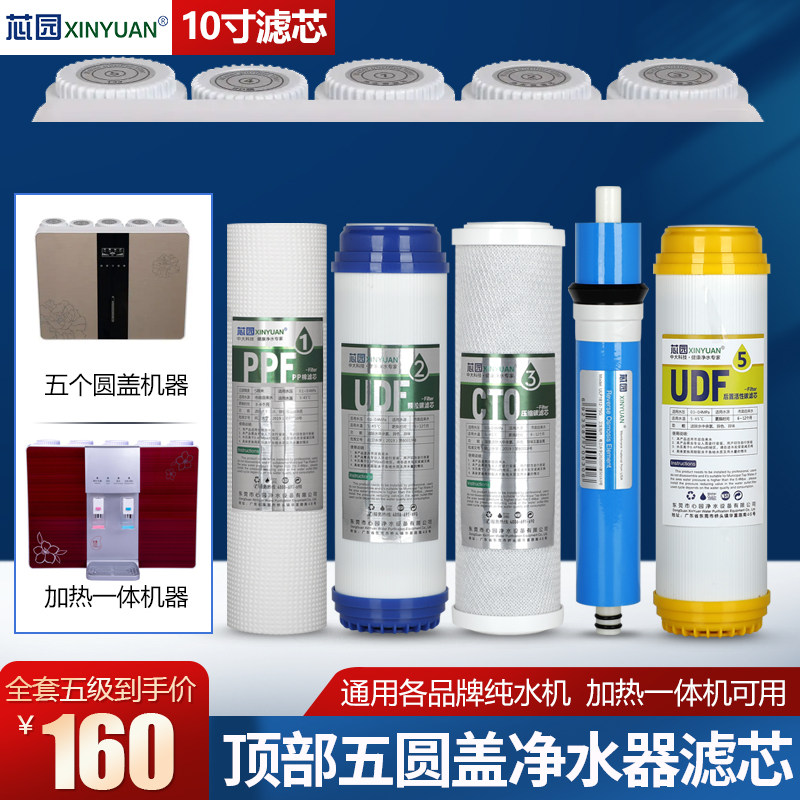 净水器滤芯直饮通用家用厨房自来水加热All五级RO反渗透过滤器