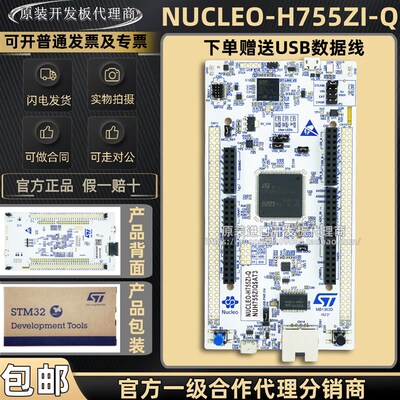 现货 NUCLEO-H755ZI-Q MCU Nucleo-144开发板STM32H755ZI微控制器