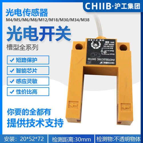 沪工光电开关E3S-GS30NN2PP2E4E2E42P4P2P42原点限位U槽型传感器