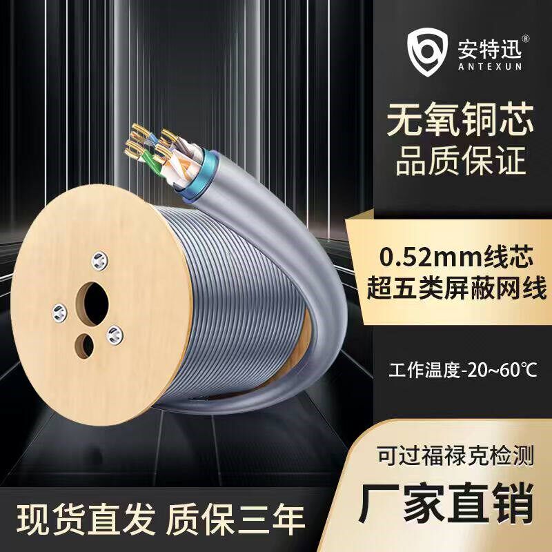 安特迅超五类网线家用室内外千兆无氧铜单屏蔽POE监控5类线0.52