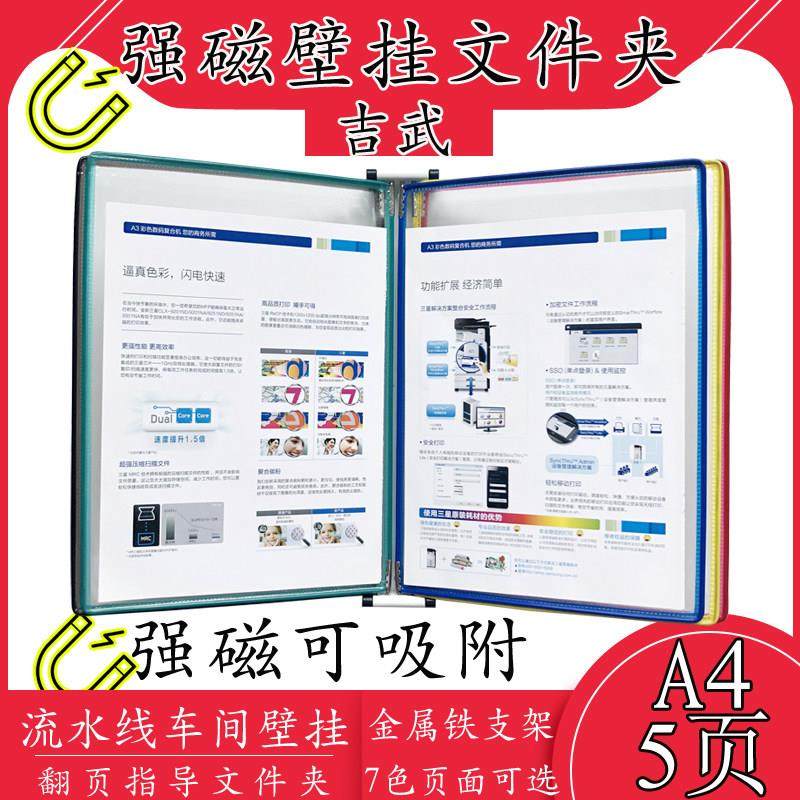 吉武A4壁挂展示文件夹 5页强磁性吸附壁挂翻页资料文件夹展示架