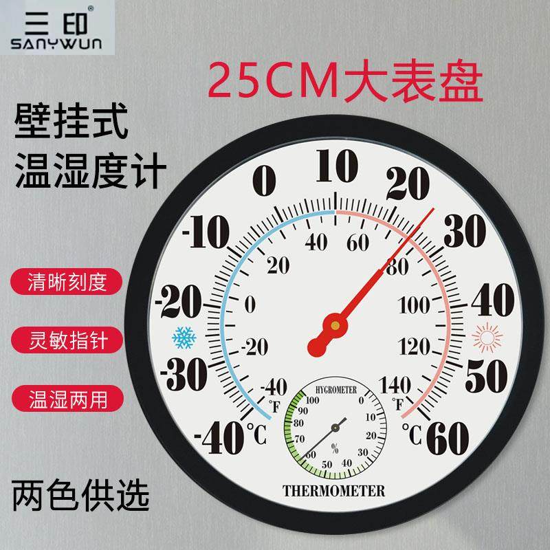 三印25CM大尺寸指针式温湿度计室内外干湿度工业高精度温湿度表