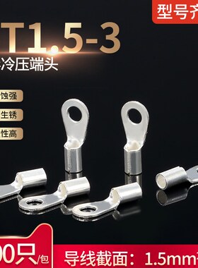 OT1.5-3接线端子O型压线钳冷压端子快速线耳铜鼻子黄铜1000个