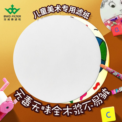 美术专用过滤纸方形30*30/40*40/50*50/60*60cm渲染绘画纸大张圆