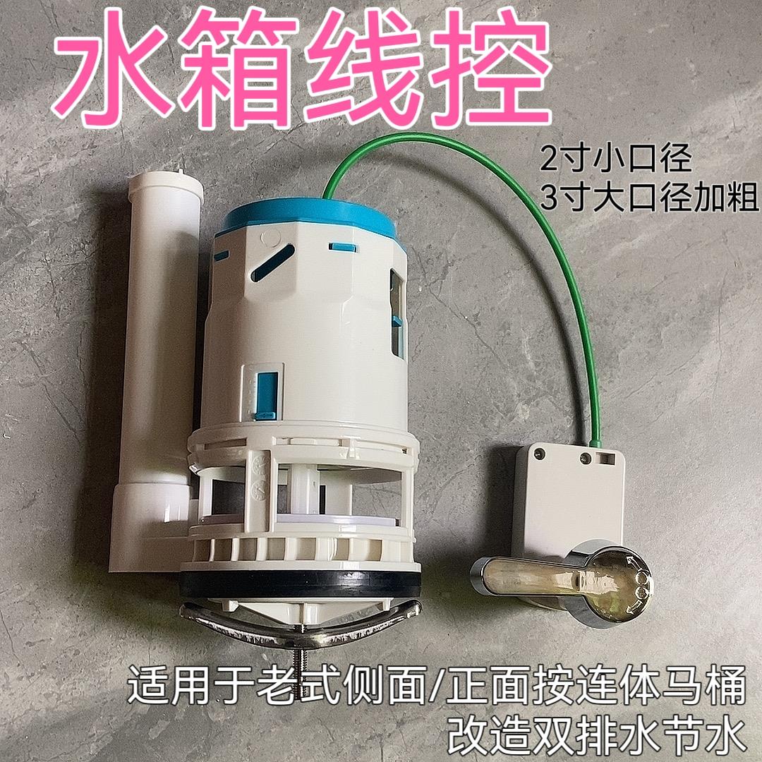 抽水马桶水箱配件侧按钮通用线控双按冲水器手拔老式坐便器排水阀