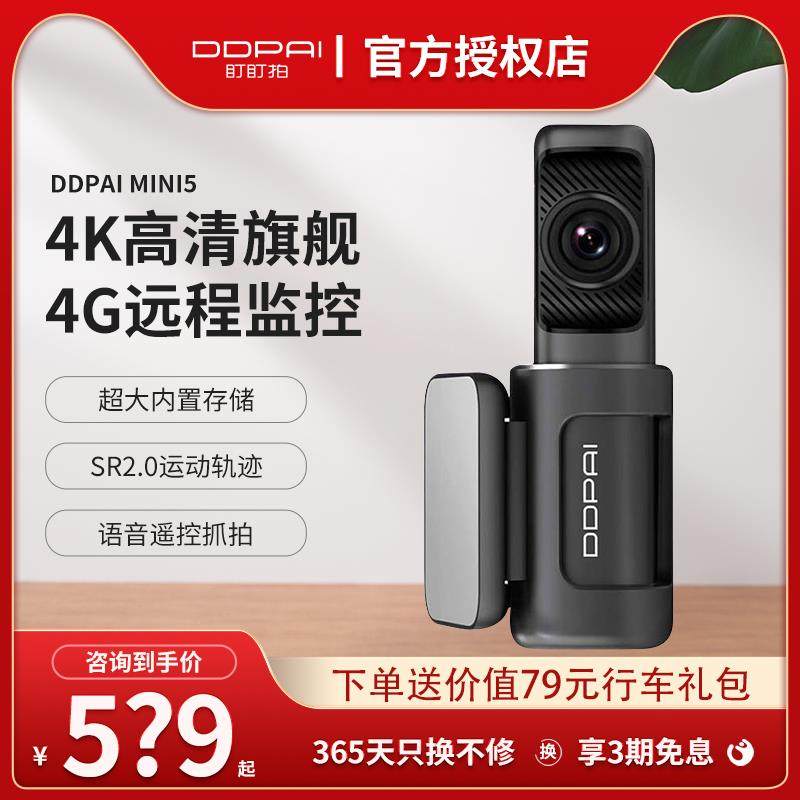 盯盯拍minin5行车记录仪4k2160P高清夜视无线汽车停车4G远程监控