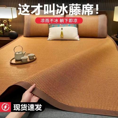 冰丝凉席冰藤席夏季席子2025新款天然婴儿双面可折叠家用夏天宿舍