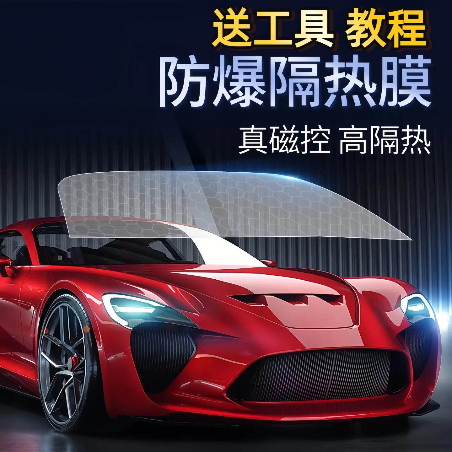 汽车贴膜车窗膜前挡风玻璃膜防晒隔热防爆膜侧窗隐私隔热膜自黏贴