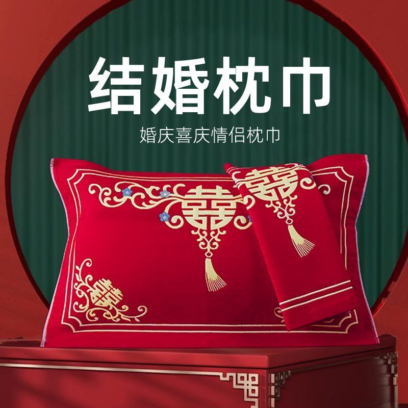 红枕巾结婚一对2024新款全棉沙布情侣枕头毛巾婚庆陪嫁枕巾子忱巾