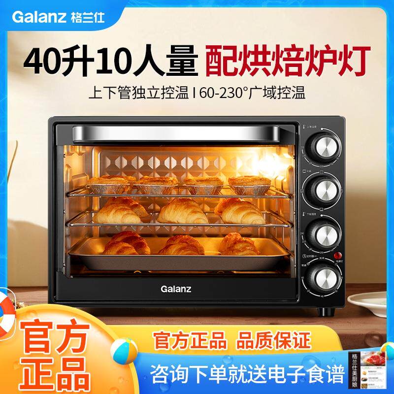 格兰仕烤箱家用小型多功能烘焙烧烤40升大容量蒸烤箱电烤箱微波炉