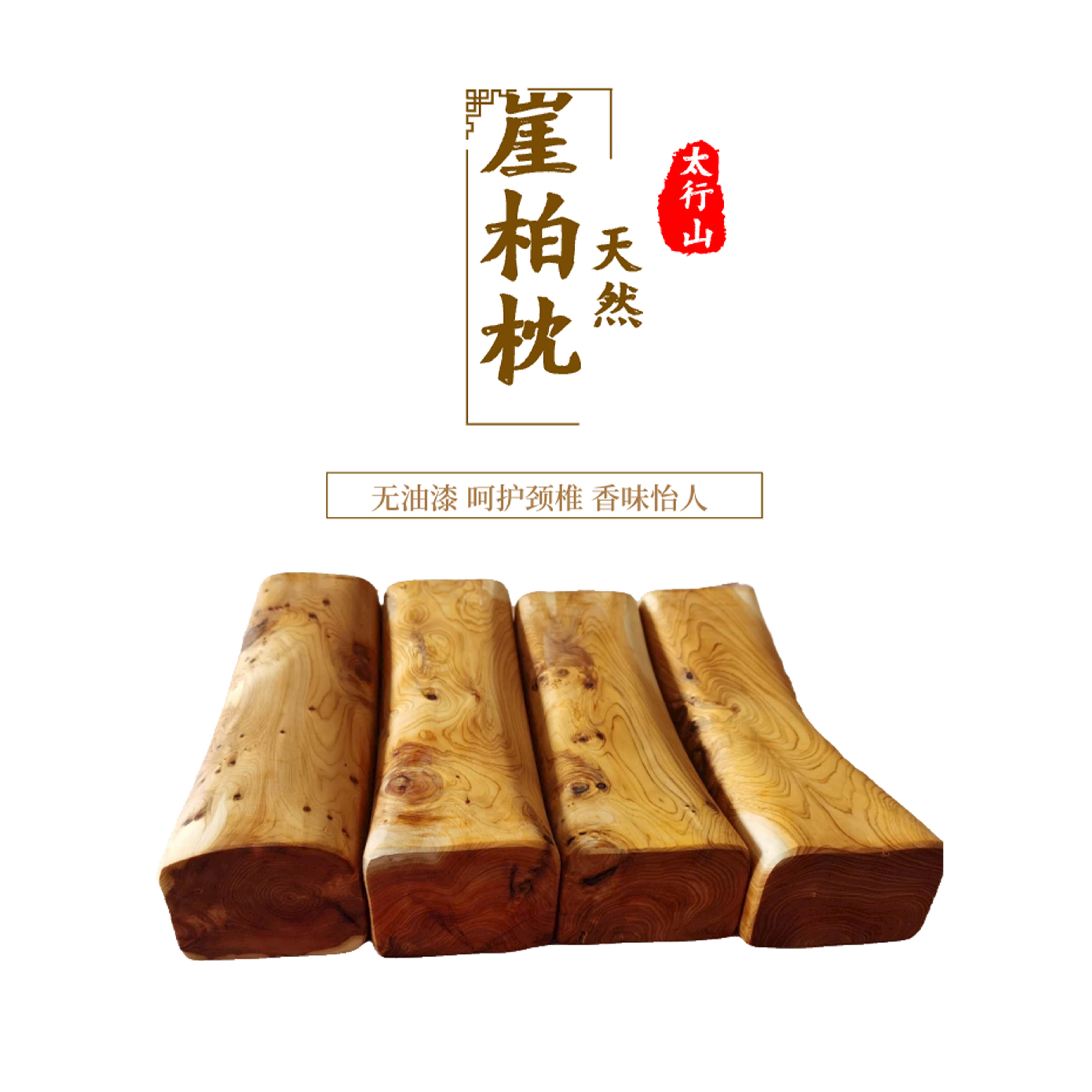 太行山崖柏木颈椎硬木保健枕实木枕颈枕汗蒸桑拿助眠颈椎枕护颈