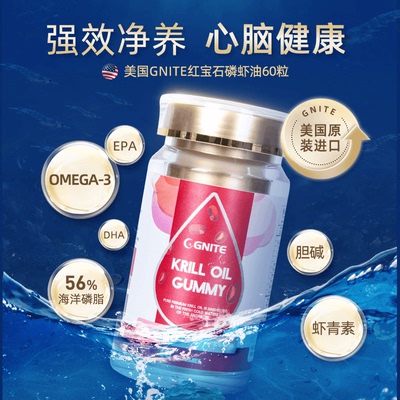 GNITE红宝石南极深海磷虾油胶囊56%磷脂甘油Omega-3虾青素美国