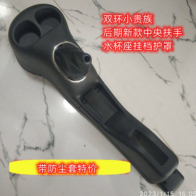 原装双环红星小贵族扶手箱杂物盒皮套手刹盒档杆挂挡护罩皮套卡座