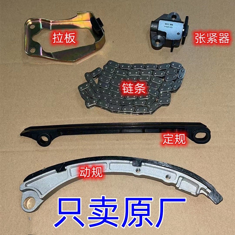原厂发动机链条哈飞路宝